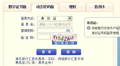 浦发银行信用卡_浦发银行的收入证明(3)